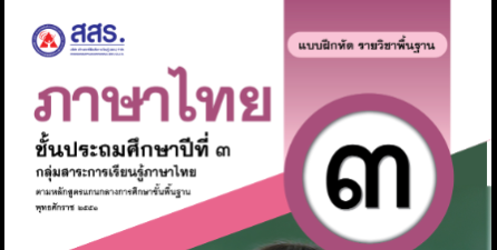 mls-c-thai-p3