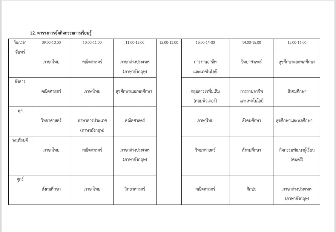 ตารางสอน