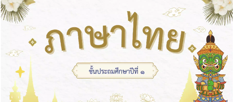g1-thai-lang