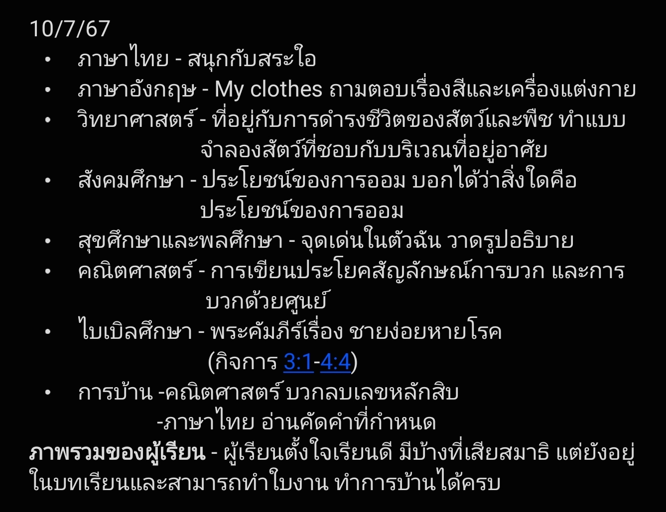 Screenshot_20240710_202455_Samsung Notes