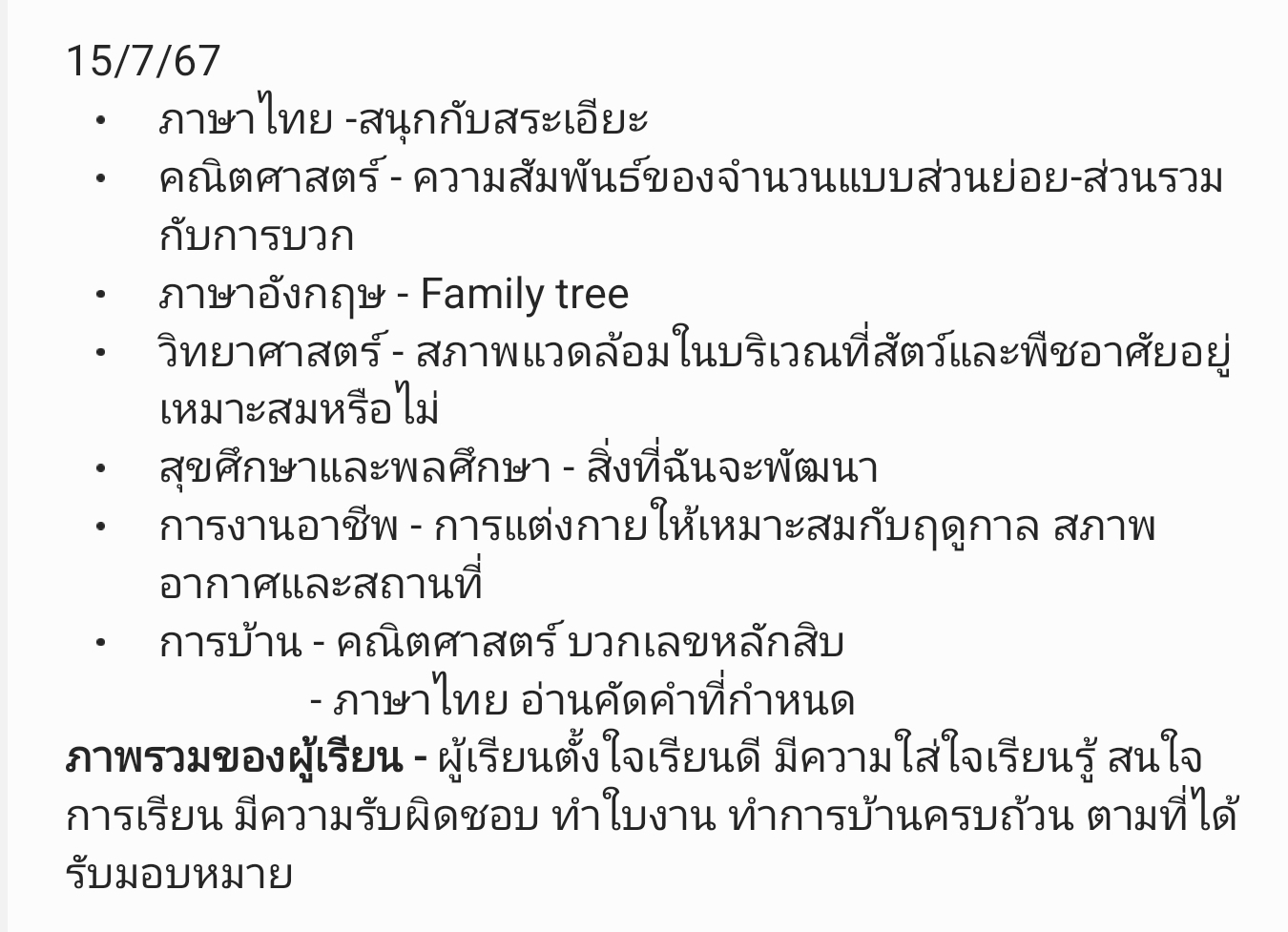 Screenshot_20240716_094206_Samsung Notes