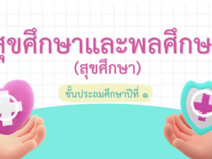 grade1-2-health-physical