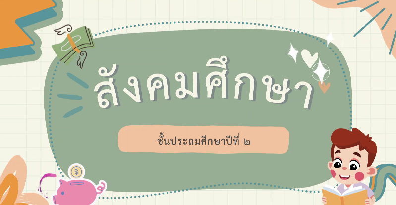 grade2-society-dltv-2568